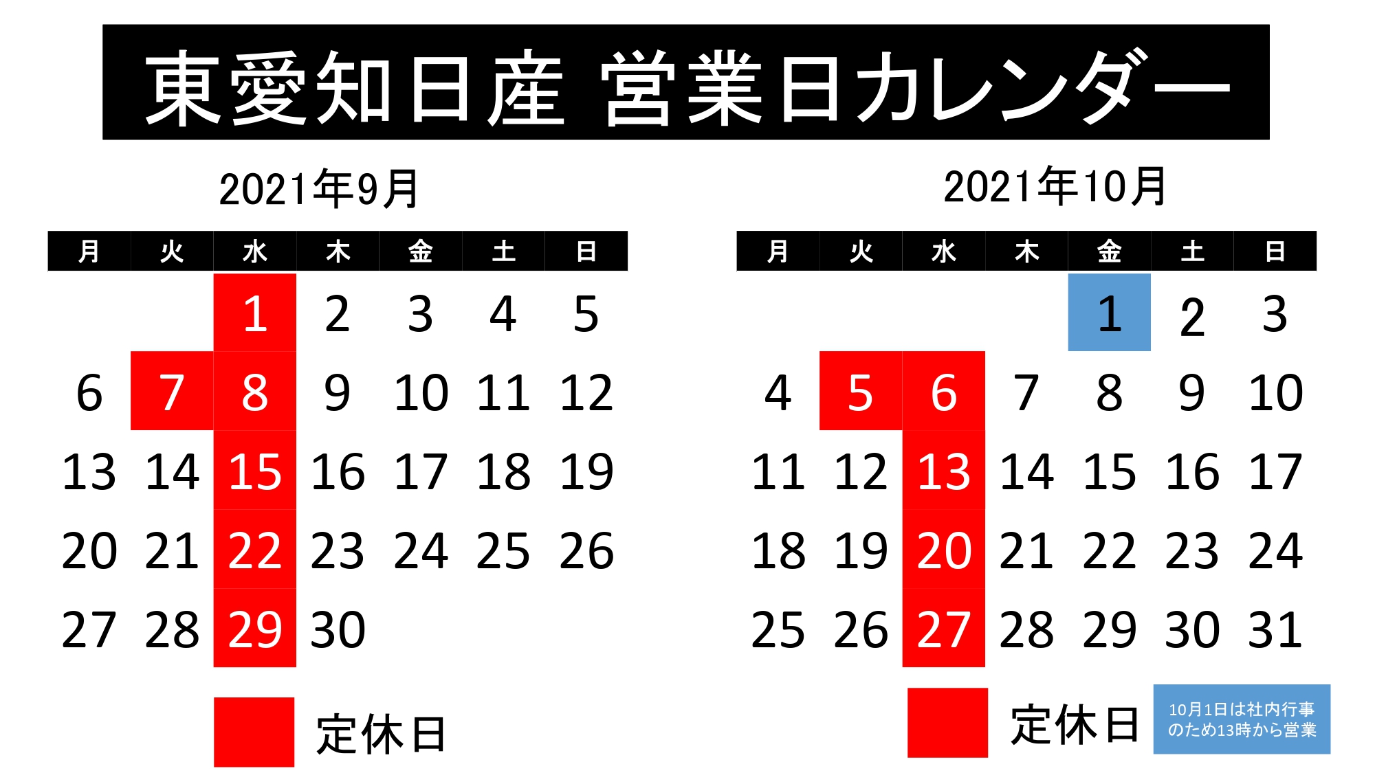 東愛知日産自動車株式会社